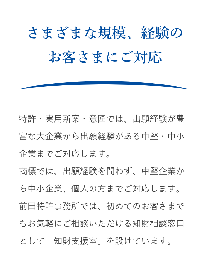 さまざまな規模、経験のお客さまにご対応