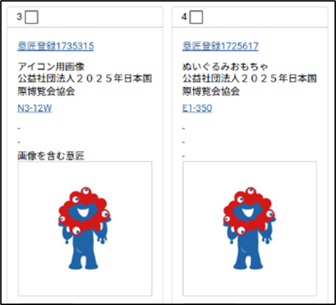 大阪・関西万博公式キャラクター「ミャクミャク」の知的財産権による